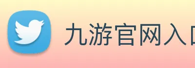 九游官网入口 logo